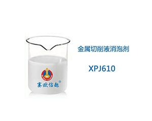 XPJ610 消泡剂