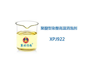 XPJ922 消泡剂