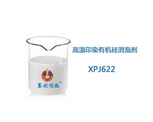 XPJ622 消泡剂
