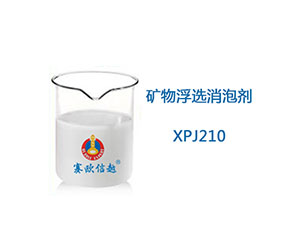 XPJ210 消泡剂