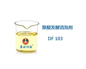 DF 103 消泡剂