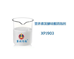 XPJ903 消泡剂
