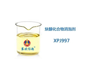 XPJ997 消泡剂