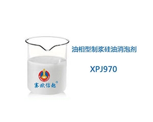 XPJ970 消泡剂