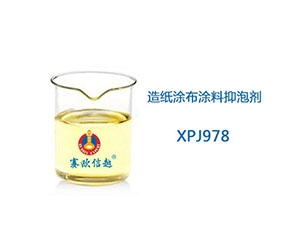 XPJ978 消泡剂