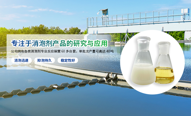 消泡剂厂家