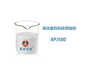江苏XPJ500 消泡剂