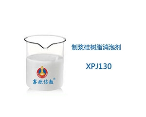 香港XPJ130 消泡剂