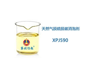 XPJ590 消泡剂