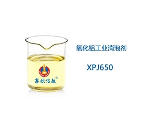 XPJ650 消泡剂