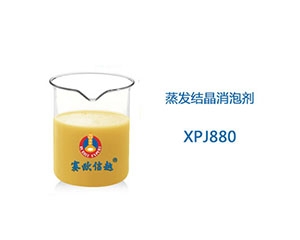 XPJ880 消泡剂