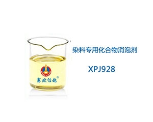 XPJ928 消泡剂